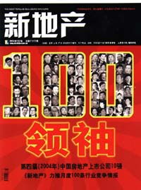 《紅地產》雜志 精準觸達高端讀者群的權威廣告平臺