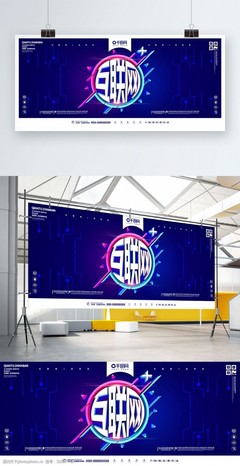 數(shù)字浪潮下的視覺沖擊 如何打造互聯(lián)網(wǎng)發(fā)布會的吸睛展板圖片素材